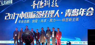 人生就是博手机版专业UV喷码机厂家签约成为标签年会晚宴增援商