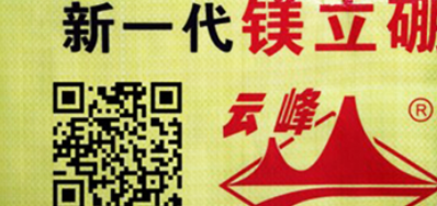 二维码编织袋喷码机注定是包装袋的首选设备