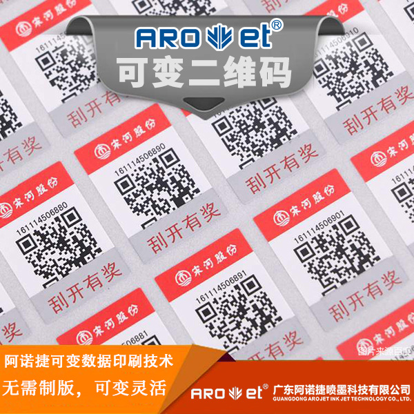 人生就是博手机版可变数据赋码技术供给商