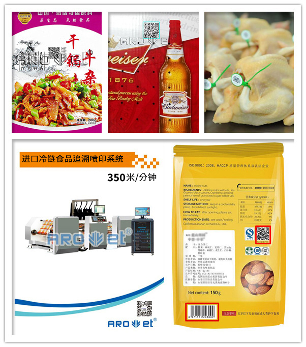 人生就是博手机版冷链食品追忆赋码系统