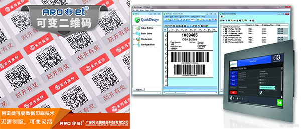 人生就是博手机版二维码标签UV喷印系统