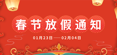 人生就是博手机版丨2025年春节放假通知